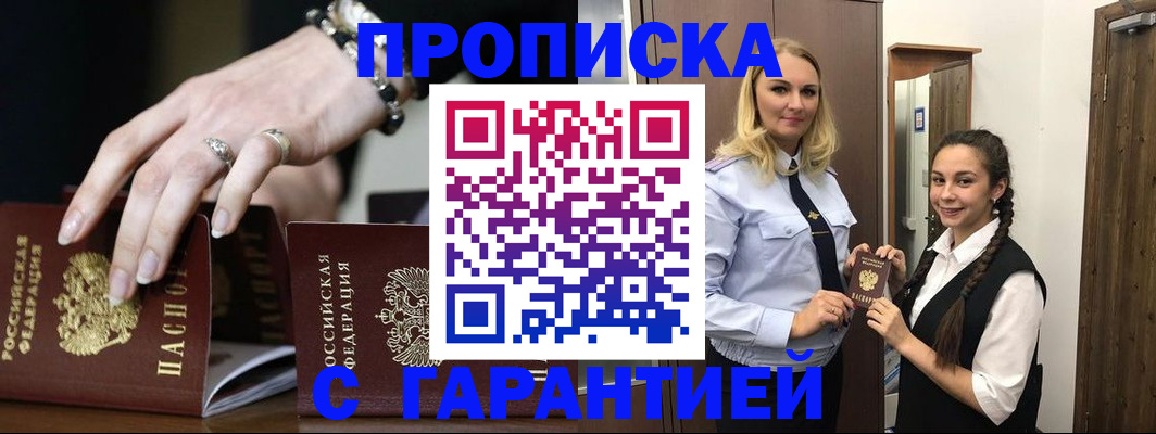 прописка гарантия в Вуктыле
